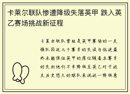 卡莱尔联队惨遭降级失落英甲 跌入英乙赛场挑战新征程 卡莱尔联队惨遭降级失落英甲 跌入英乙赛场挑战新征程