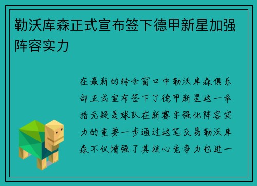 勒沃库森正式宣布签下德甲新星加强阵容实力 勒沃库森正式宣布签下德甲新星加强阵容实力