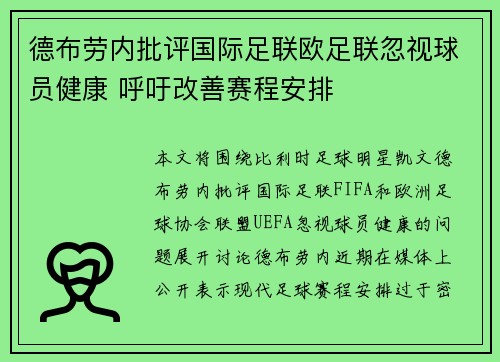 德布劳内批评国际足联欧足联忽视球员健康 呼吁改善赛程安排