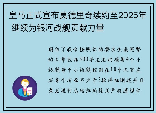 皇马正式宣布莫德里奇续约至2025年 继续为银河战舰贡献力量